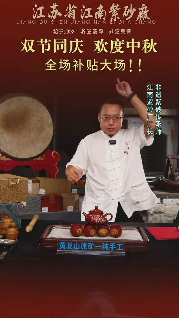 江苏省江南紫砂厂