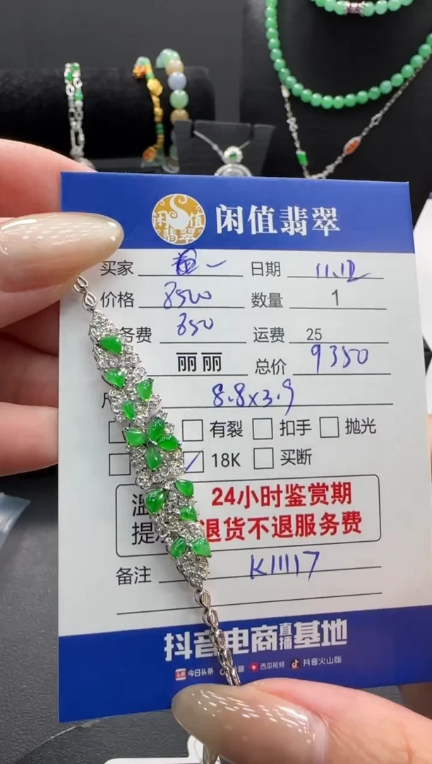 18K金镶嵌手链翡翠翡翠手链