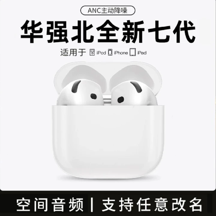 华强北七代新款全功能专用适用安卓苹果主动降噪原装蓝牙耳机ai