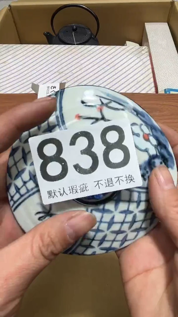 春*秋编号838六斤半杂货铺