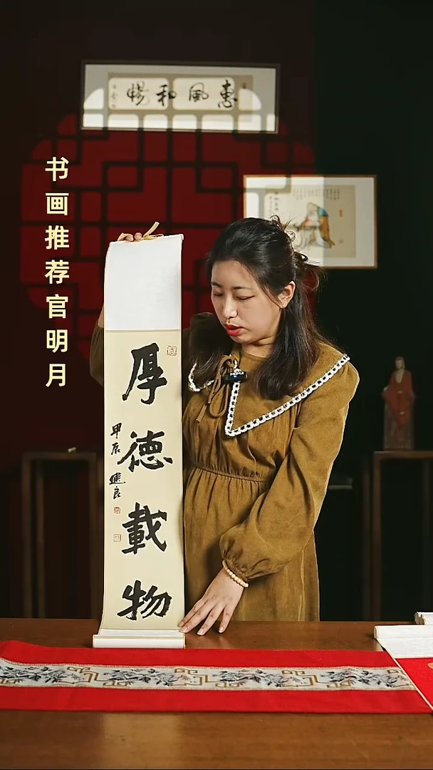 【闪购商品】国画福利卷轴17*110仿古厚德载物1