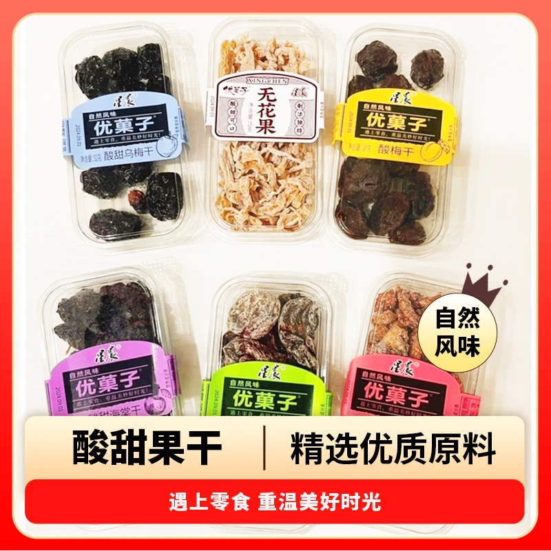 【直播专享】混装水果干果脯蜜饯无花果干酸梅乌梅休闲零食组合