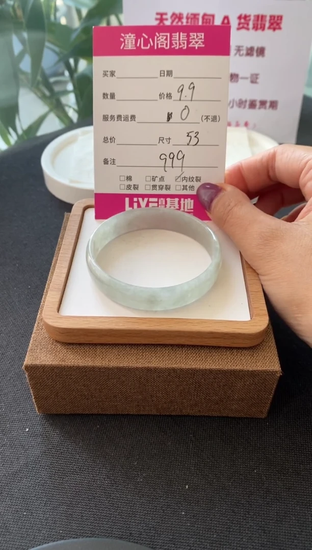 翡翠手镯未镶嵌52.5圈口 编码999
