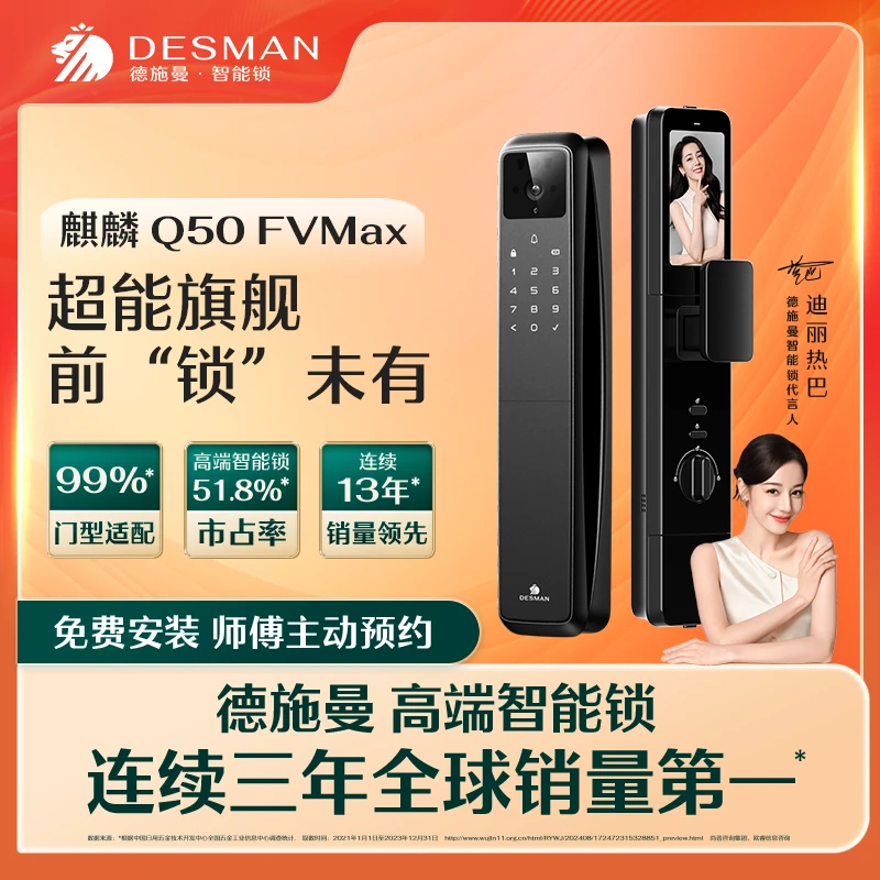 【德施曼】德施曼 麒麟 Q50FVMax 人脸识别掌静脉智能（智能门锁）