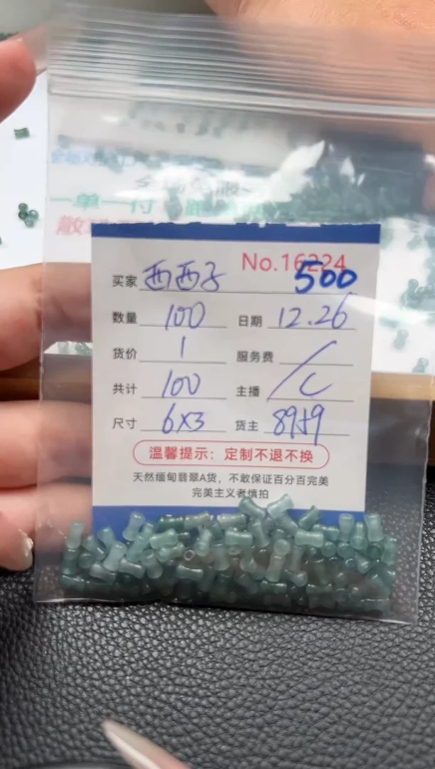 散珠翡翠?**子单：500