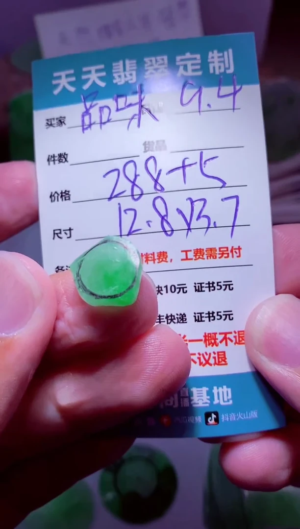 未镶嵌定制翡翠品*材料288