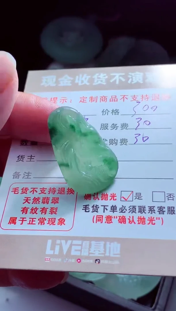 未镶嵌定制翡翠阿****达翡翠毛货定制515185