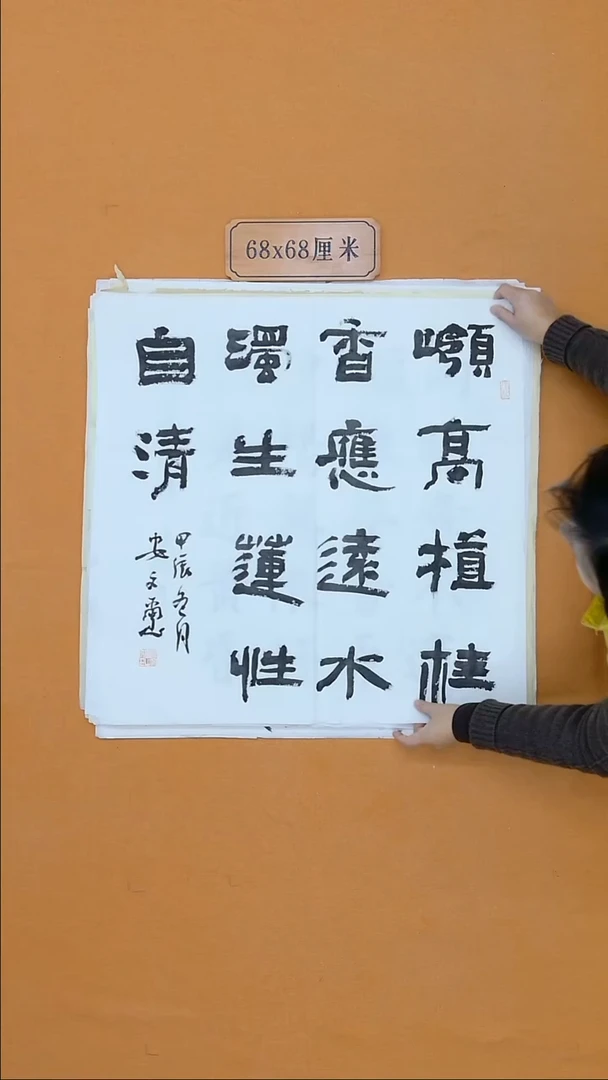 国画安文玺 甘肃隶书 68*68  四平尺