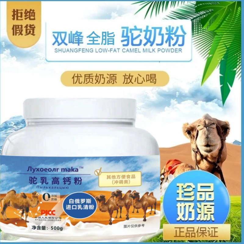 【官方正品】正宗俄罗斯奶粉驼奶全脂进口蔗糖中老年成人学生罐装