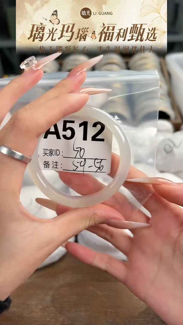 手镯玛瑙/玉髓未镶嵌512