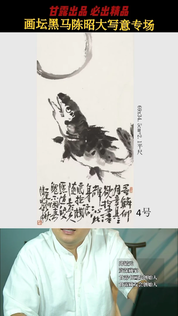 国画陈昭4号31号甘露美术馆