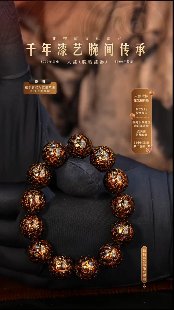 锦城大漆/手串/1.5cm*13+1   629