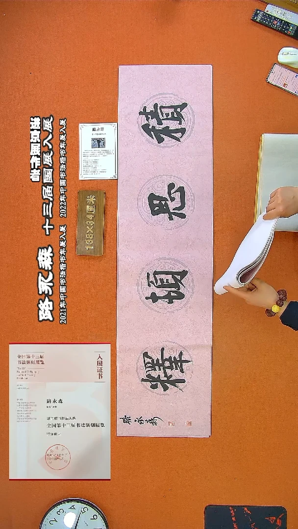 书法213a路永森书法作品