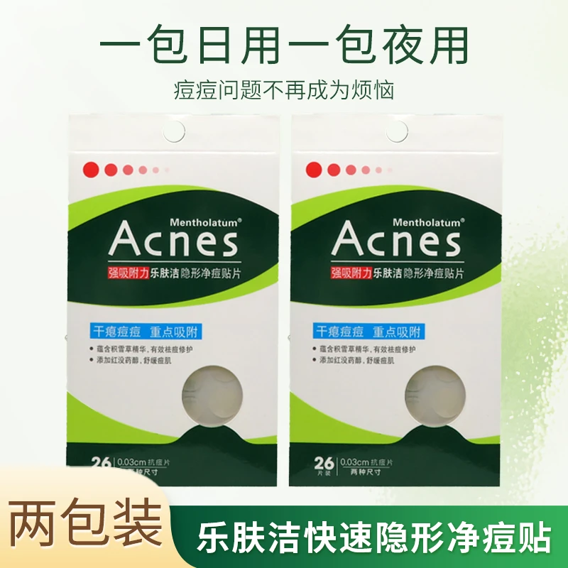 2包装曼秀雷敦乐肤洁隐形净痘贴26片遮瑕痘痘贴抑痘抗痘祛痘印