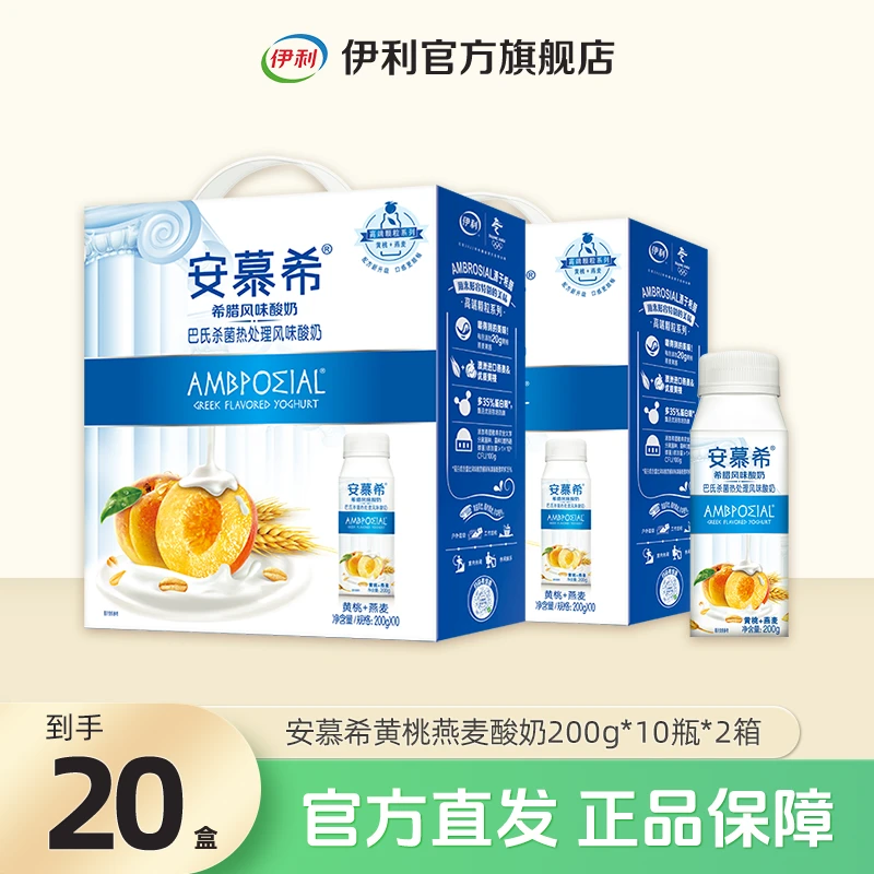 安慕希黄桃燕麦酸奶200g*10瓶*2箱 真实果粒 整箱装SC