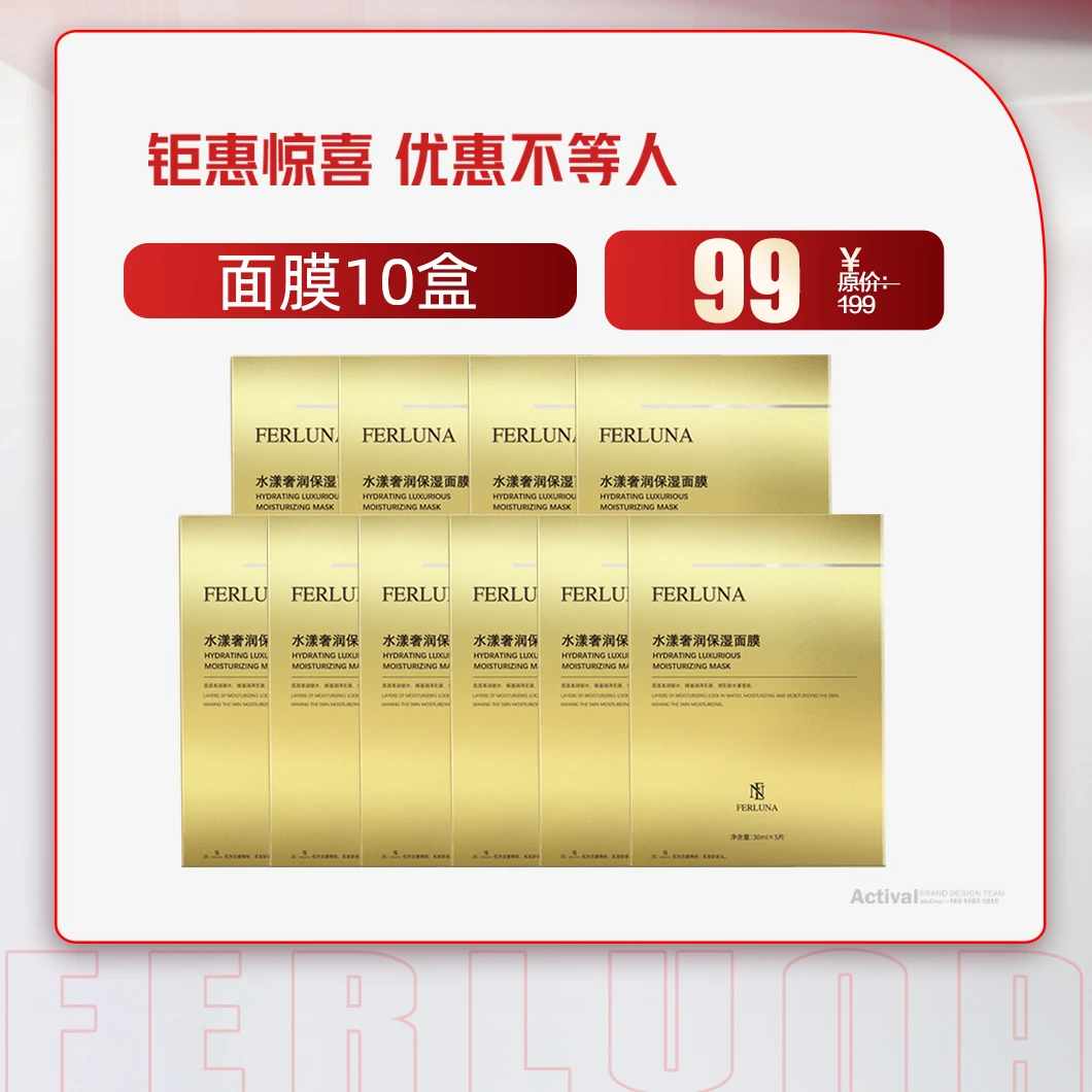 FERLUNA水漾奢润保湿面膜10盒（包装拆开无法退货退换）
