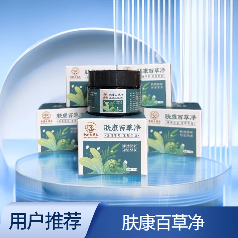 老港货肤康百草净皮肤干燥痒红斑植物萃取