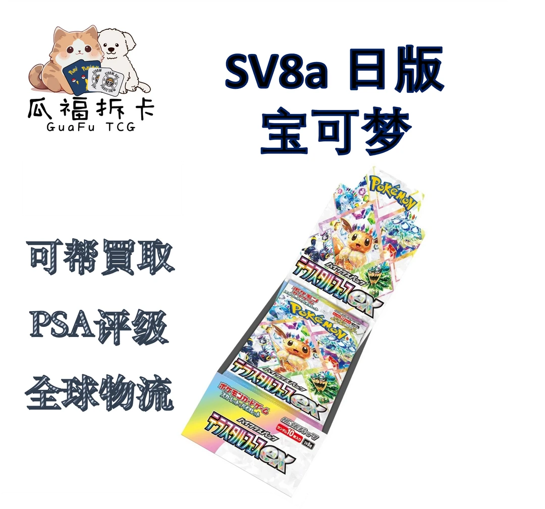 【国内现货】日版 sv8a 星晶派对 卡牌