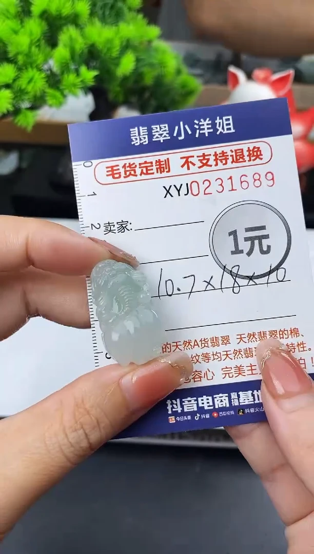 定制翡翠未镶嵌毛货商品不退换/ 1689