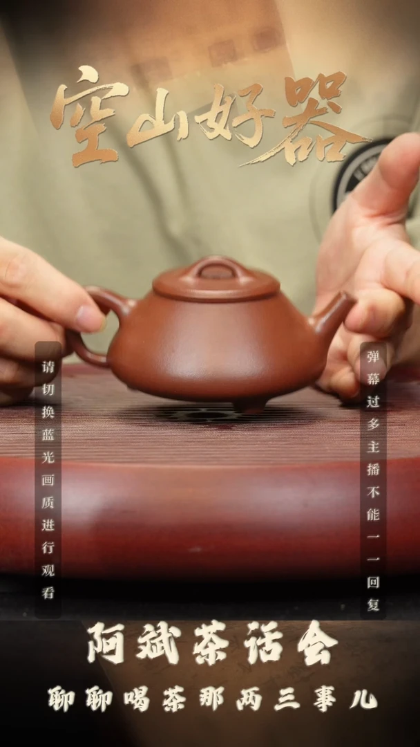49空山造器紫砂BNXW 任瓢