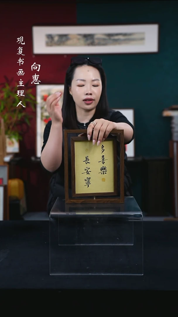 书法张勇建-多喜乐-8寸-10寸小摆台作品-旋转