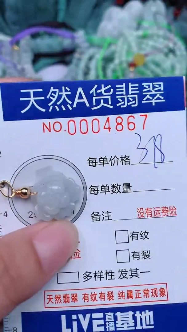 颈饰未镶嵌翡翠...0004867