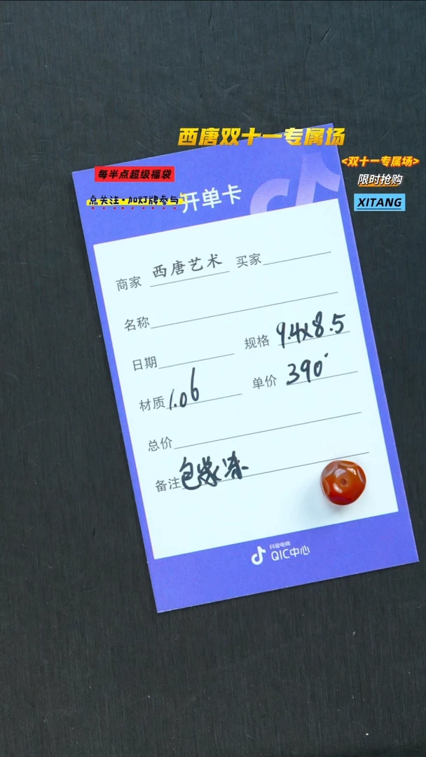 未镶嵌单珠玛瑙/玉髓9485