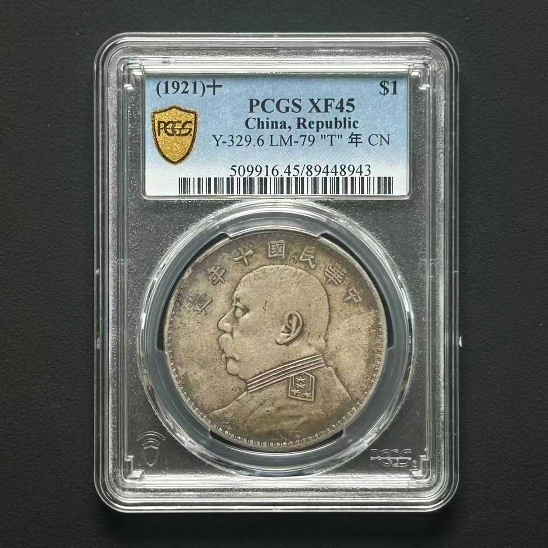 PCGS  XF45十年 89448943 D