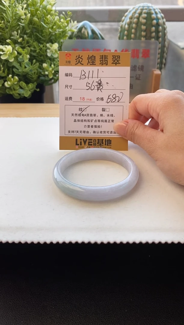 未镶嵌手镯翡翠圈口56贵妃编码b111