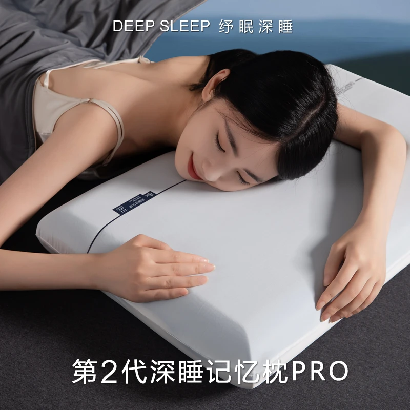 第2代深睡记忆枕PRO酒店记忆枕护颈椎慢回弹侧睡枕睡眠好物2只装