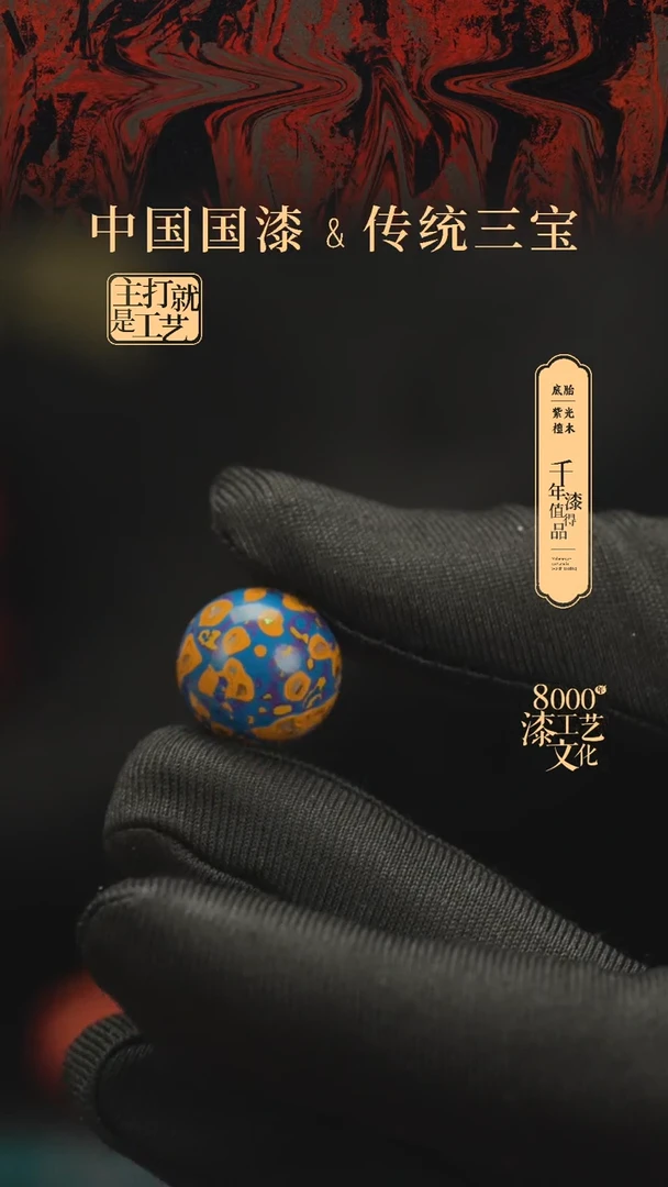 【闪购商品】闽越漆艺非遗漆珠15mm