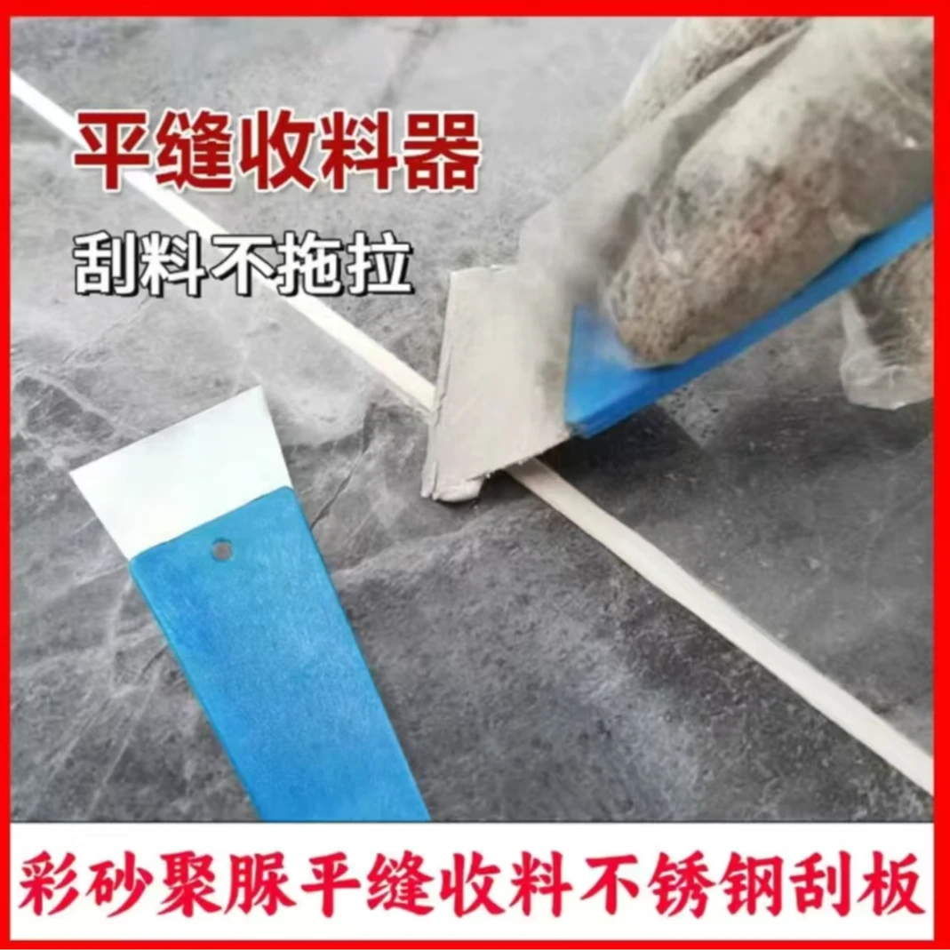 环氧彩砂聚脲氢化碳环美缝填充收料定制刮板平缝擦洗工具美缝填平