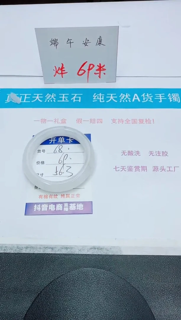 石英质玉手镯未镶嵌68