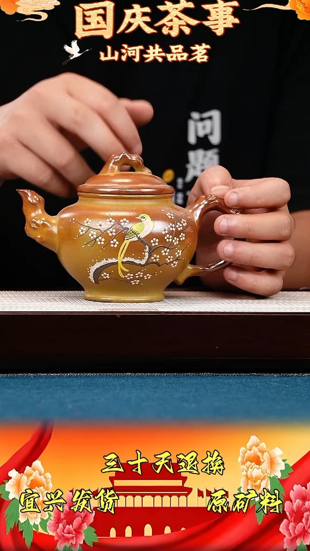 茶壶紫砂报春 沉香泥 喜上眉梢