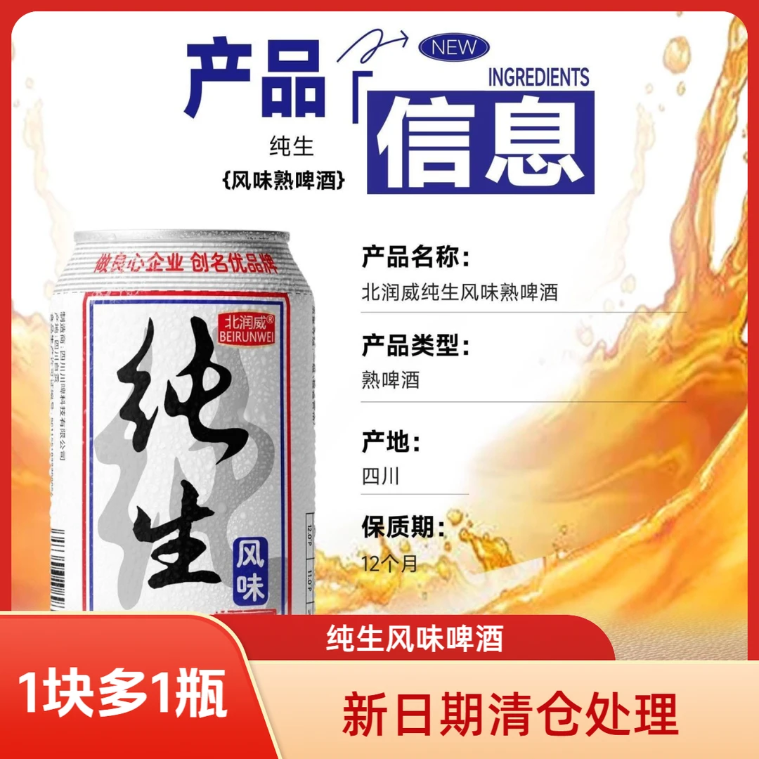【新日期清仓12罐】北润威啤酒微醺必备精酿纯生啤酒菠萝啤味一整箱