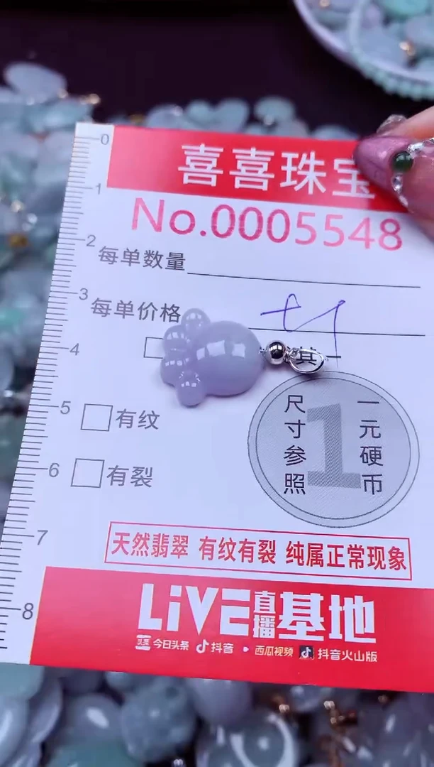 吊坠(不含链)未镶嵌翡翠5548