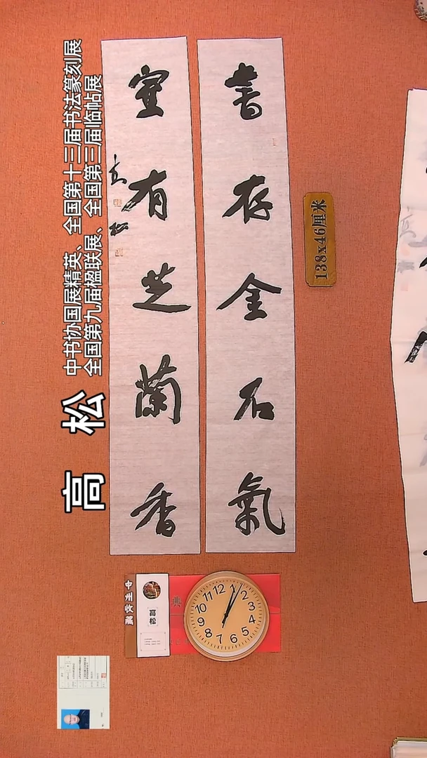 【闪购商品】书法89         高松书法作品