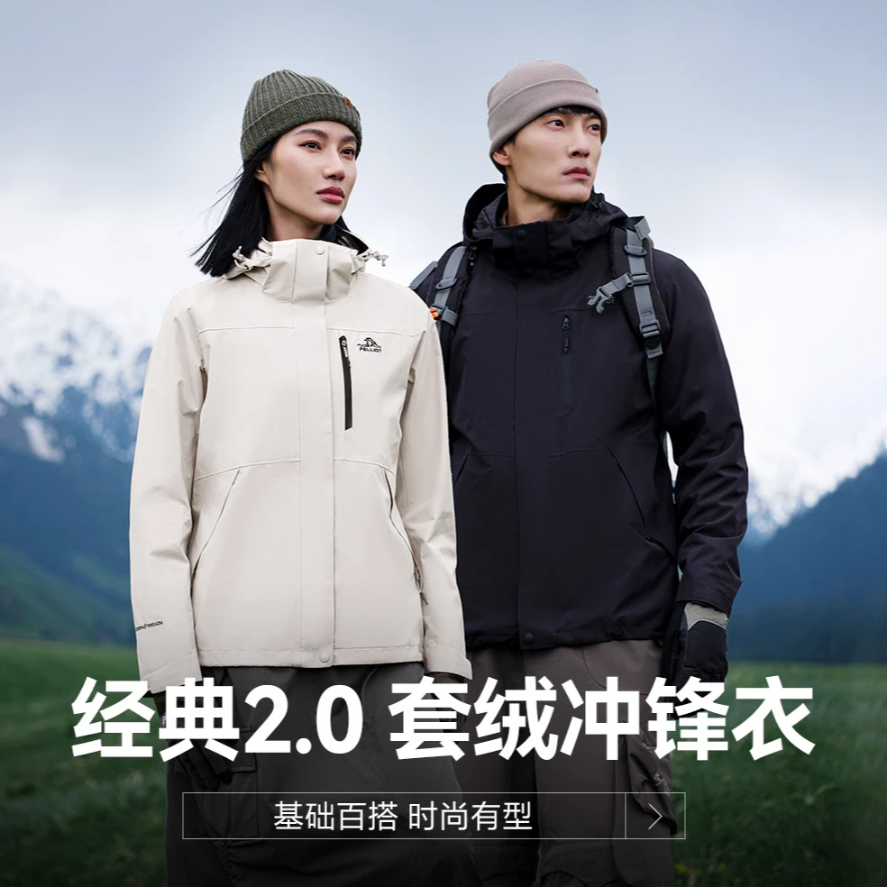 【成毅代言】伯希和山野2.0冲锋衣三合一抓绒透气防风防水冲锋服