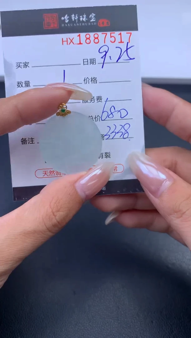 未镶嵌挂件翡翠哈轩 挂件1