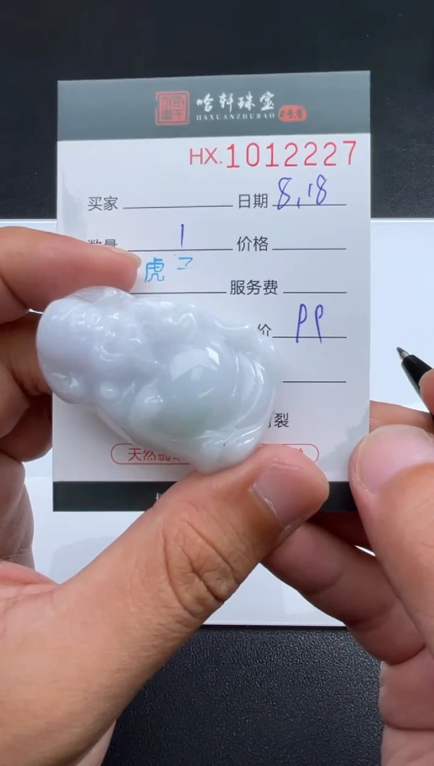 翡翠挂件未镶嵌哈轩  挂件1