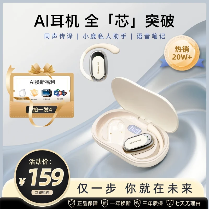 纽曼 M16蓝牙耳机挂耳式可调节 AI翻译办公智能小度2.0骨传导概念