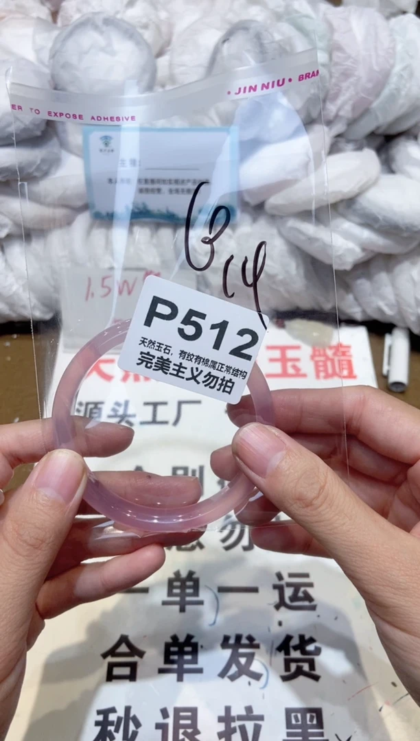 手镯玛瑙/玉髓未镶嵌60