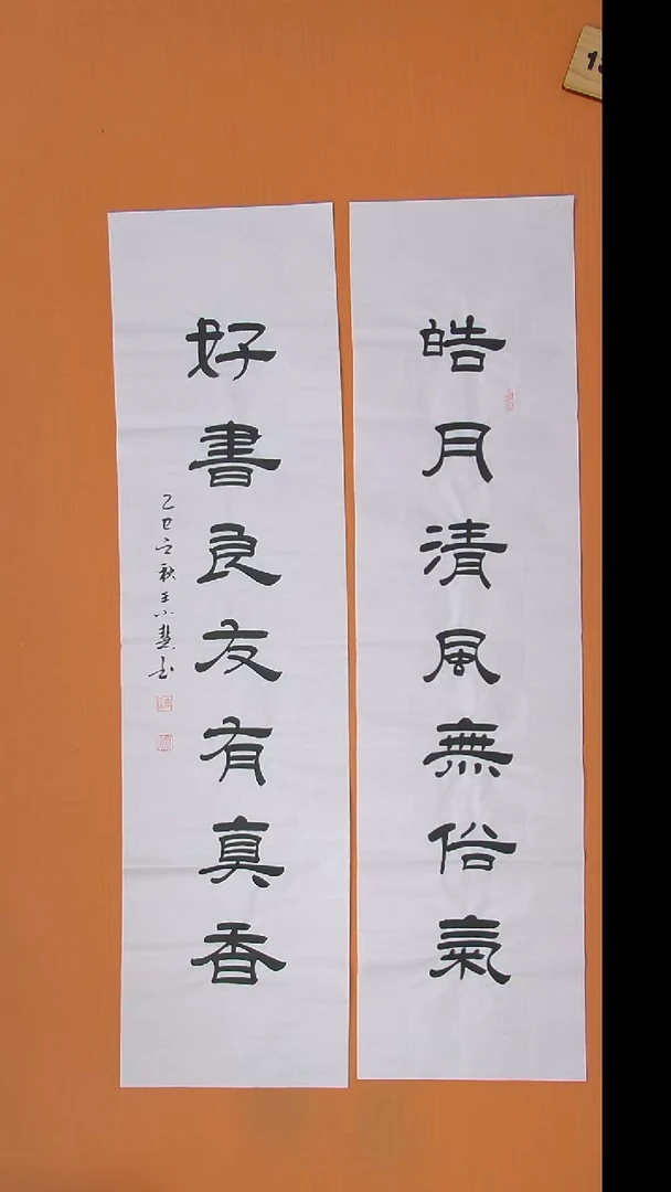 书法王老师精美作品138*34