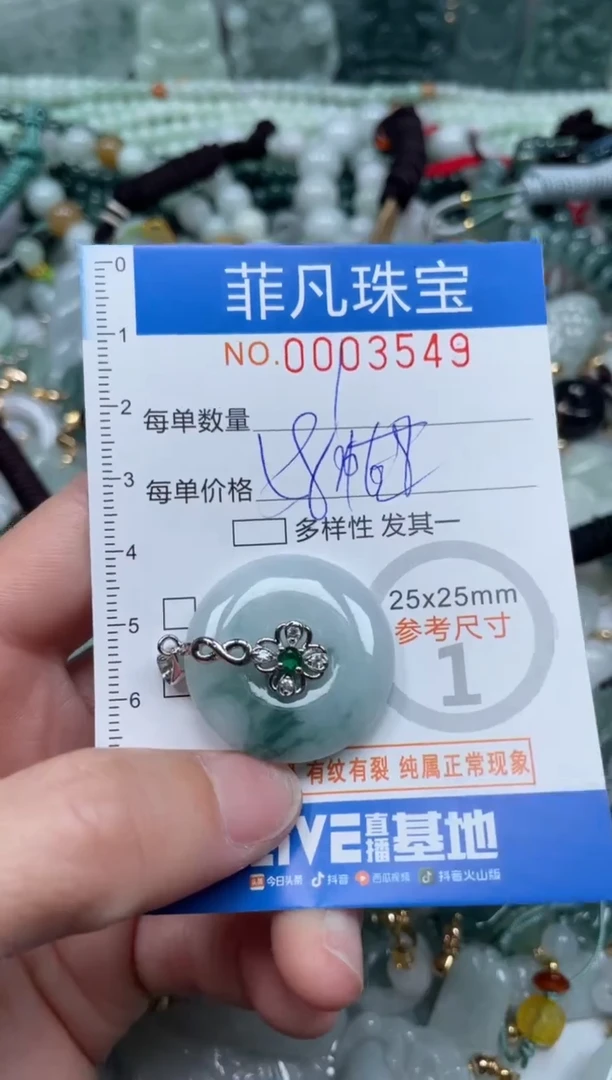 【闪购商品】翡翠颈饰未镶嵌00..3549