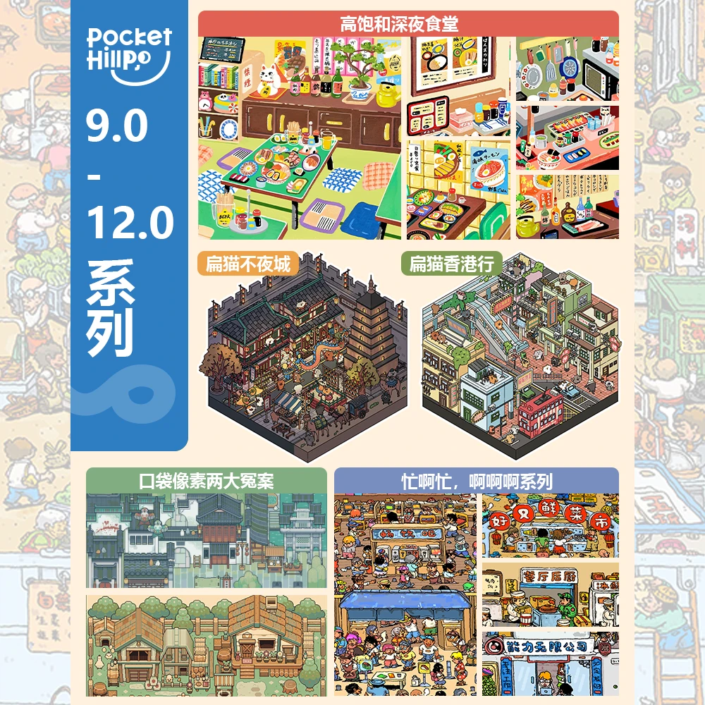 口袋山丘9.0-12.0造景贴纸忙啊忙微缩场景贴纸合集3d立体小屋diy