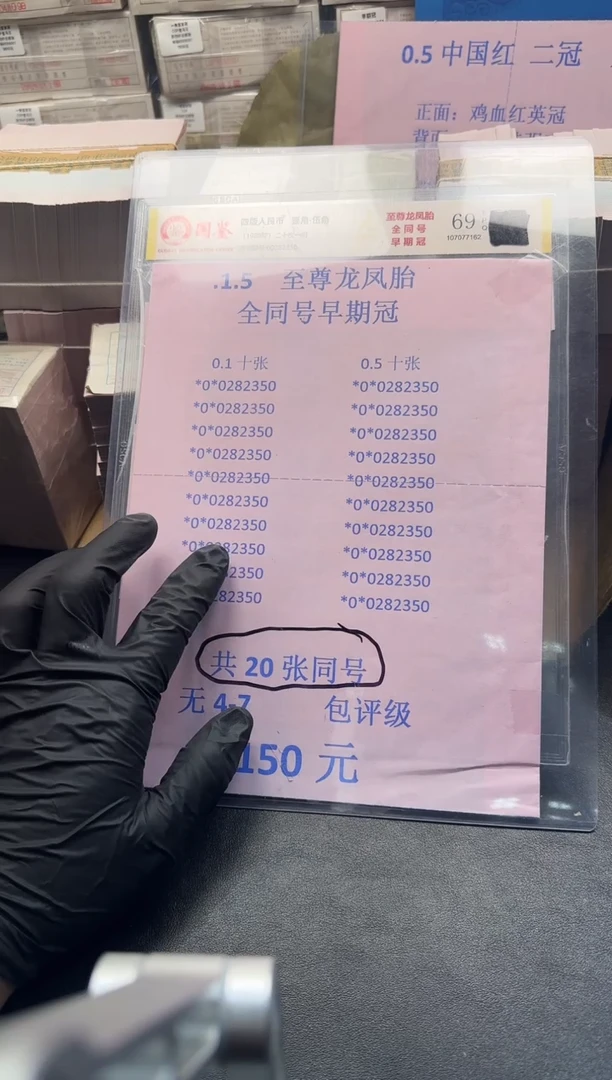 .1.5二十张同号尾4