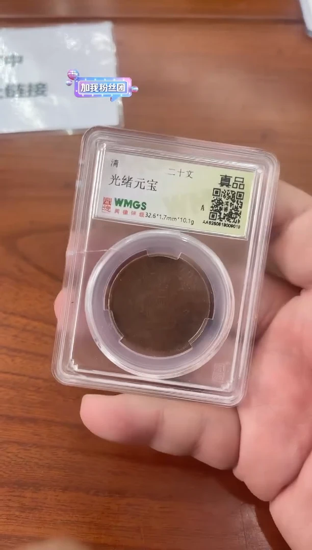 铜光绪元宝 20文