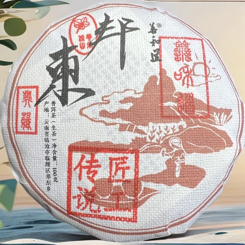 临沧邦东纯料普洱生茶