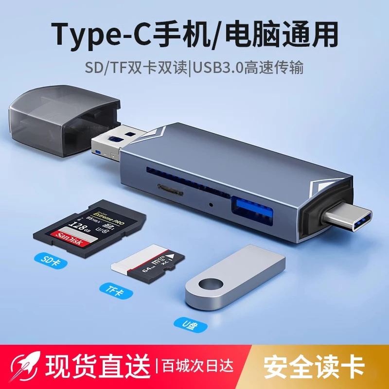 Type-C读卡器高速相机SD多合一usb电脑记录仪otg通用手机tf卡苹果