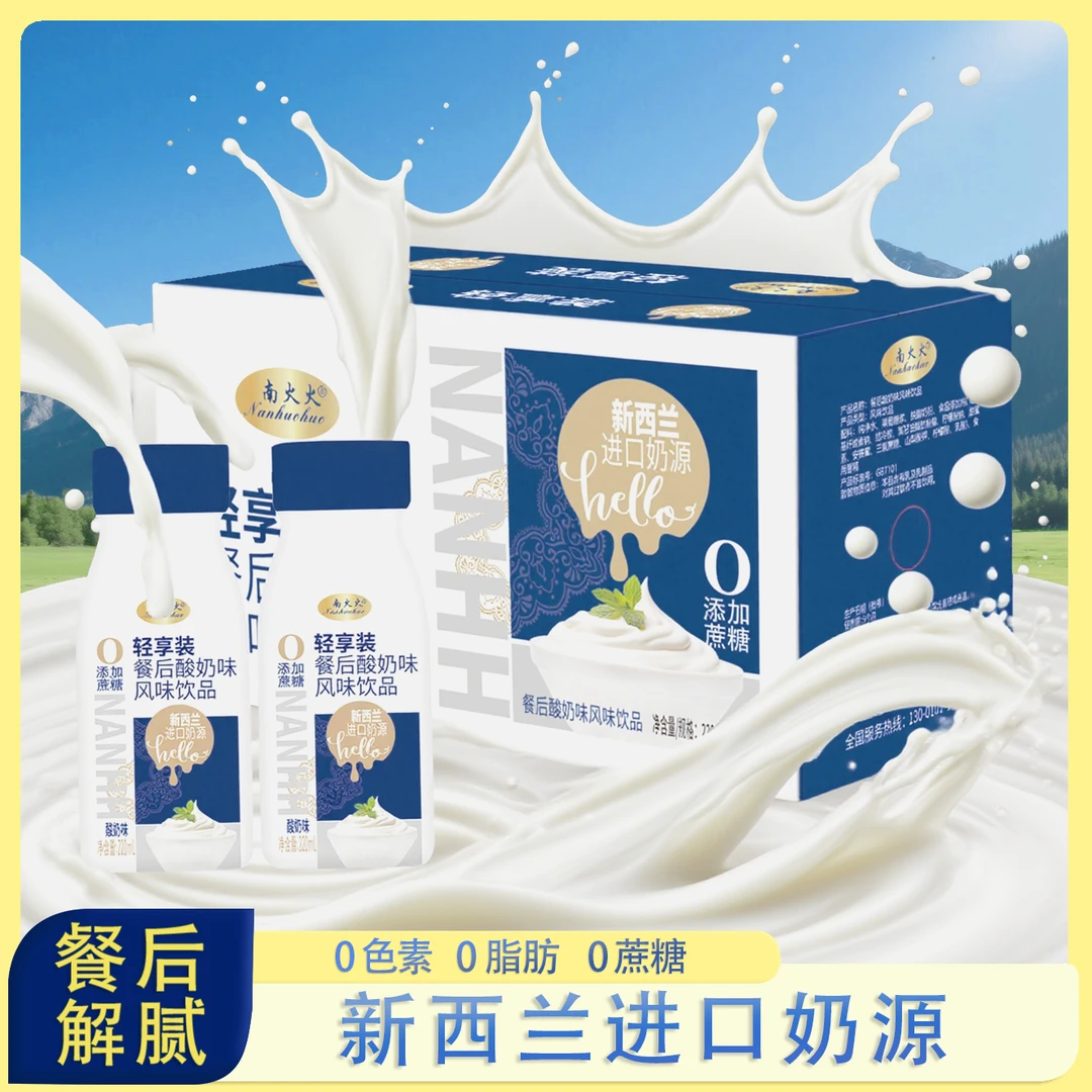 【爆款福利】餐后解腻又好喝的酸奶味风味饮品(220ml*10）H